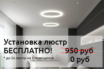 Каждый 5-ый м² потолка в подарок!